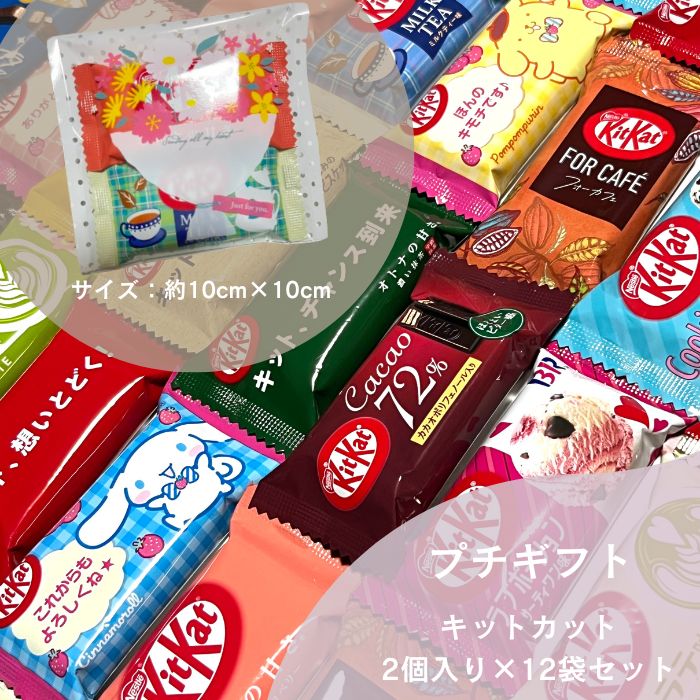 Authentic Japanese KitKat Mini Assortment 12-Pack (2 Pieces Each) – Perfect Gift and Party Treats - authentic Japanese product from J-Fair