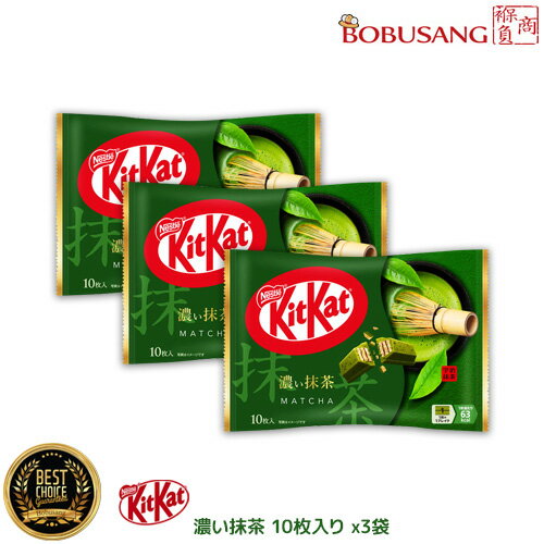 Authentic Japanese Nestle KitKat Dark Matcha 10-Piece Packs x 3 - Imported from Japan - authentic Japanese product from J-Fair