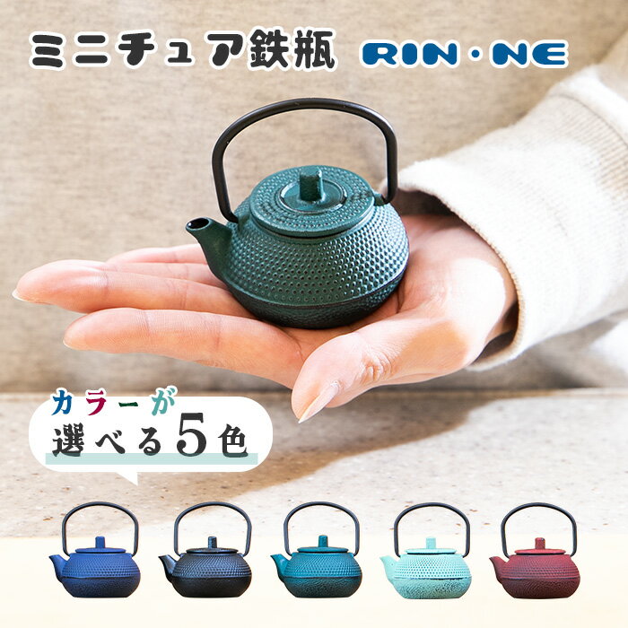 Authentic Japanese Miniature Tetsubin Iron Kettle RIN・NE Nambu Cast Iron 60ml - Direct from Japan - authentic Japanese product from J-Fair