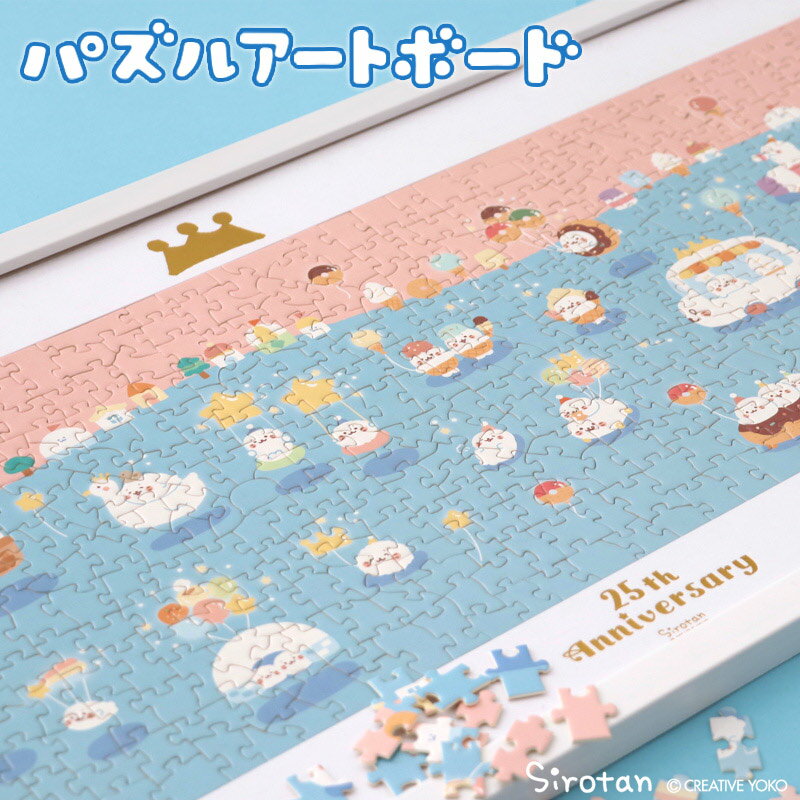 Authentic Japanese Sirotan 500-Piece Jigsaw Puzzle Art Board with Frame – Cute Seal Character, Direct from Japan - authentic Japanese product from J-Fair