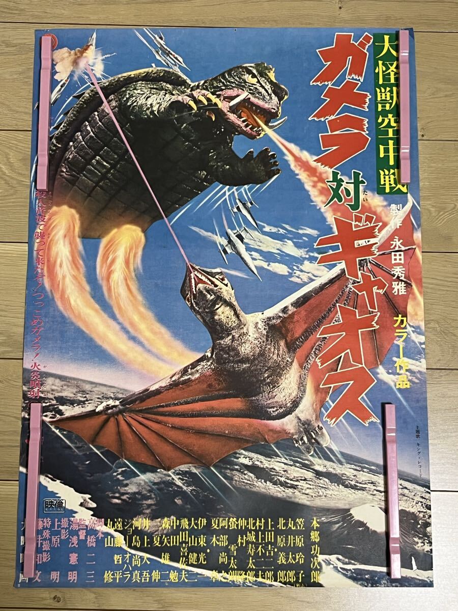 Authentic Japanese Gamera B2 Period Original Vintage Poster - Request to Buy - authentic Japanese product from J-Fair