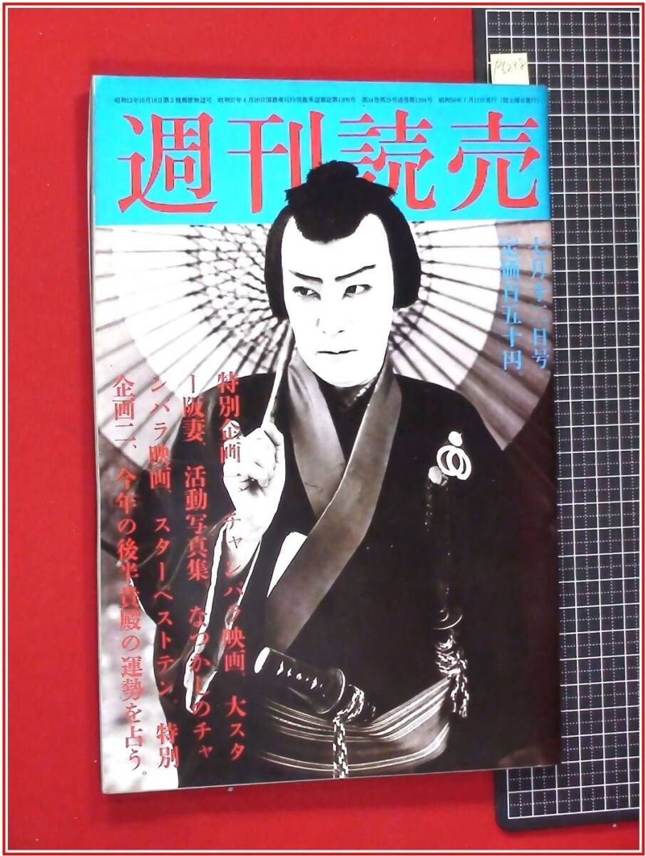 Authentic Japanese Seven Samurai Showa-Era Vintage Poster - Request to Buy
